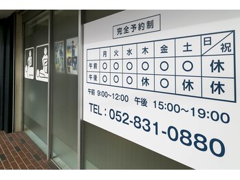 森田整体 瑞穂店/外観【腰痛/名古屋/瑞穂】