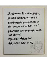 ナオル整体 岐阜院(NAORU整体)/利用者様の声