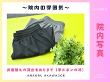 ナオル整体 川越院(NAORU整体)/院内の雰囲気【整体/矯正/川越】