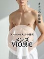 スタイリッシュ(stylish) VIO脱毛で清潔感あふれるメンズに!