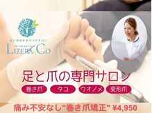 リゼラアンドコー 布施店