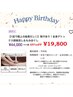 【リピーター様限定】お誕生日の方65%OFF◎全身デトックス燃焼＆ハンド痩身