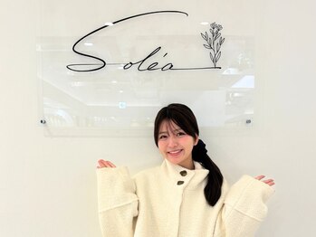 ソレア(Solea)/momoko様ご用達