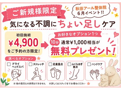 秋田アール整体院の写真