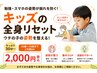 【学割U18】勉強・部活疲れのカラダを全身リセットケア30分/¥2,000