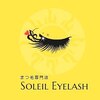 ソレイユ アイラッシュ(SOLEIL EYELASH)ロゴ