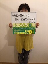 本山整体サロン/お喜びの声