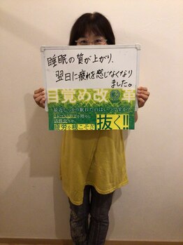 本山整体サロン/お喜びの声