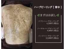 アイル(iru)/背中ハーブピーリング6,500円～