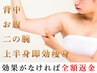 【背中/お腹/二の腕スリム♪】ハイパーナイフ上半身90分徹底痩身コース♪