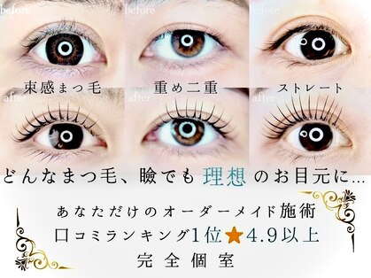 まつげとまゆげ 難波店の写真