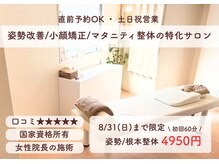 ルリアン骨盤小顔整体院 横浜