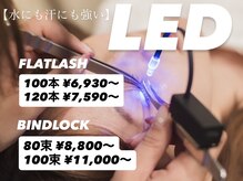 LEDエクステ施術できます