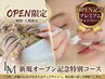 ★草津店OPEN限定★ 毛穴つるつる洗浄+ハーブピーリング ★105分★