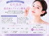 【乾燥高保湿】毛穴洗浄+ヒアルロン酸超音波導入