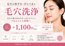 フジモトサロン 那覇おもろまち店(fujimotoサロン)