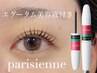 パリジェンヌラッシュリフト＆エグータム美容液