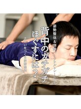 はたらくからだ研究所/背中のガチガチほぐすには？