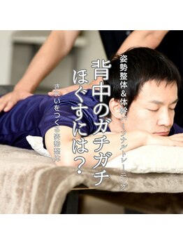 はたらくからだ研究所/背中のガチガチほぐすには?