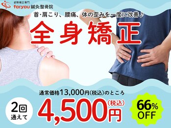 フォーユー 天理院(for you)/今月のおすすめクーポン2