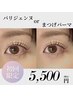 【8月新規様限定】パリジェンヌorまつげパーマ¥7150→¥5500