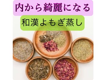 ココシエル(Coco ciel*)/和漢よもぎ蒸し【40分/2500円】