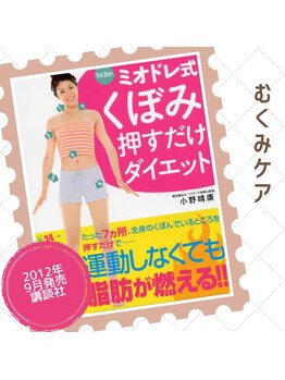 ソリデンテ 心斎橋/ダイエットアプローチ