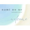 ナミノウエ(nami no ue)ロゴ