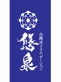 ユウセン(悠泉)&nbsp;國峰 （男性）