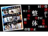 ★朝倉限定★ご提案SP整体80分15,000→9,990（指名料込）