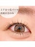 【目力アップの効果も◎】上下ラッシュリフト