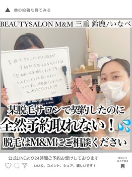 エムアンドエム(M&M)/