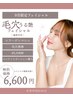【9月限定】毛穴うる艶フェイシャル￥6,600