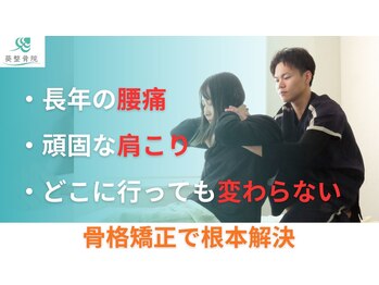 葵整骨院