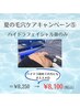 夏の毛穴キャン(5)ハイドラフェイシャル鼻のみ¥8,250→¥8,100