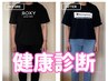 【定期検査の数値が気になる方】内側からスッキリ！健康志向のダイエット整体