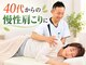 のと整体 金沢本院の写真
