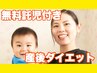 【産後の姿勢を整えたい】巻き肩/猫背/反り腰/むくみ/骨盤矯正　80分 5980円