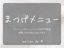 メゾン ド エム(maison de M)/