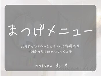 メゾン ド エム(maison de M)/