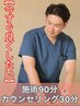 【院長による】オーダーメイド全身整体120分¥17820→¥15180
