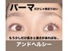 アンドヘルシー/パーマで物足りない方に/マツエク＋パーマ/バインド40束まで