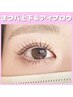 まつげパーマ上下＋美眉スタイリング｜¥14000
