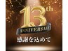 【13周年特典】メニューと合わせてお選び下さい　※脱毛は対象外プレゼント付