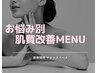 ↓↓↓【しわ・たるみ・フェイスライン】が気になる方はこちら↓↓↓