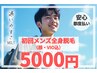 ☆11月！ツルツル！全身脱毛で爽やかな毎日！都度払いで安心◎5000円！