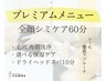 プレミアム【シミケア】60分当て放題（毛穴洗浄/保湿）ドライヘッドスパ付き