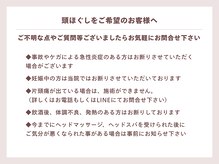 生駒サン整骨院/頭ほぐしをご希望のお客様へ