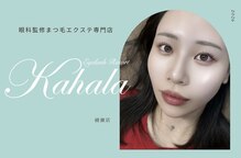 アイラッシュリゾートカハラ 綾瀬店