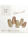 【Chii限定】トレンドコース